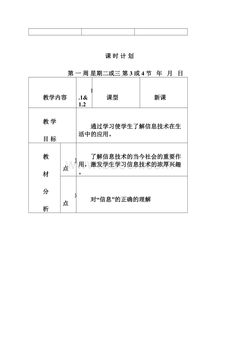 粤教初中信息技术第一册教案.docx_第2页