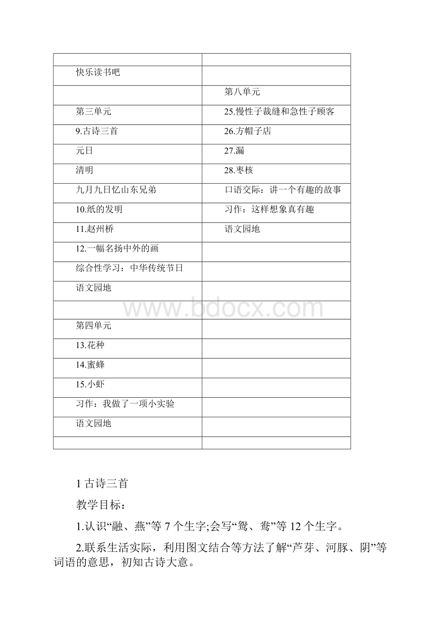 部编版三年级语文下册全册教学设计含设计意图每一环节上课步骤最新.docx_第2页