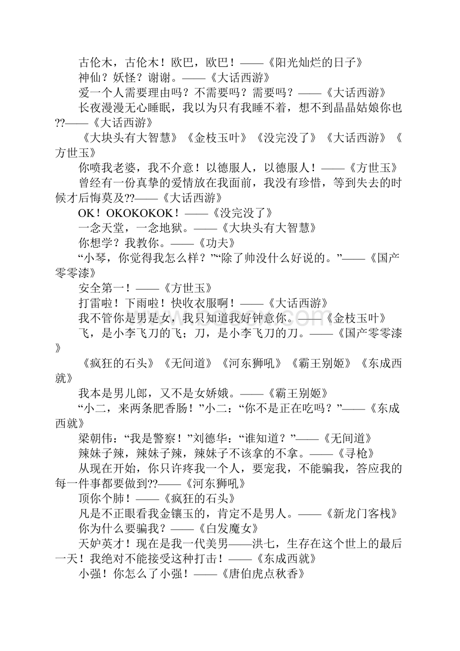 疯狂的石头经典台词.docx_第2页