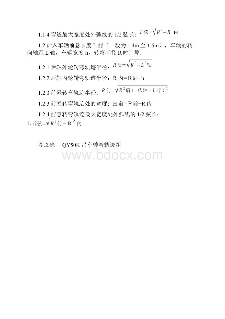 各型车辆弯道轨迹参数测算.docx_第2页