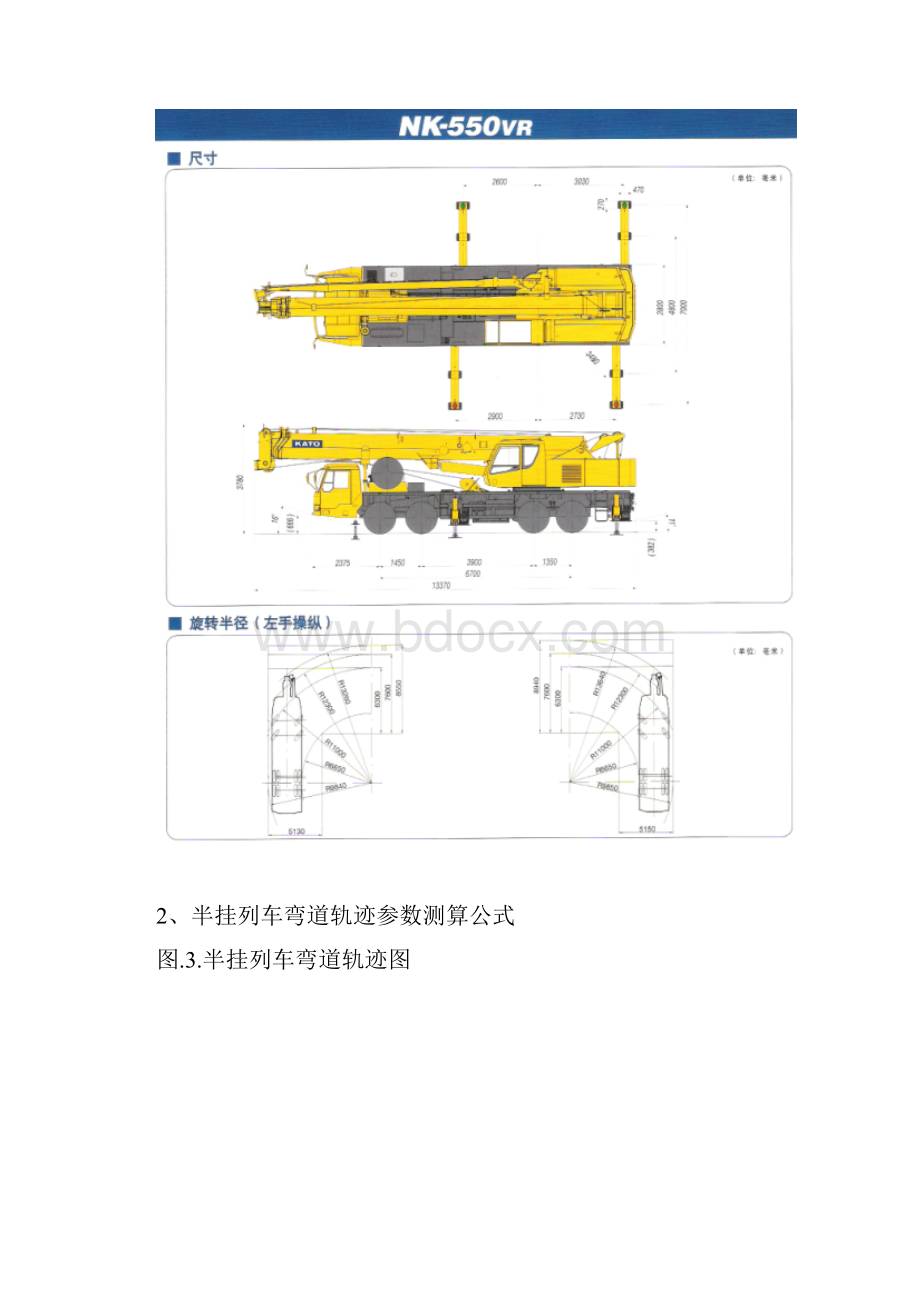 各型车辆弯道轨迹参数测算.docx_第3页