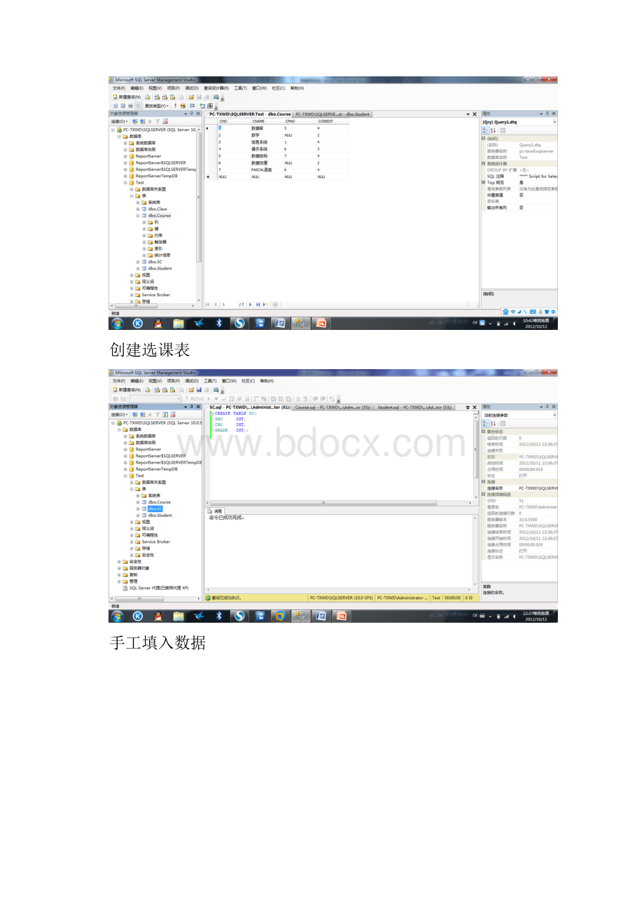 数据库实验2交互式SQL语言.docx_第3页