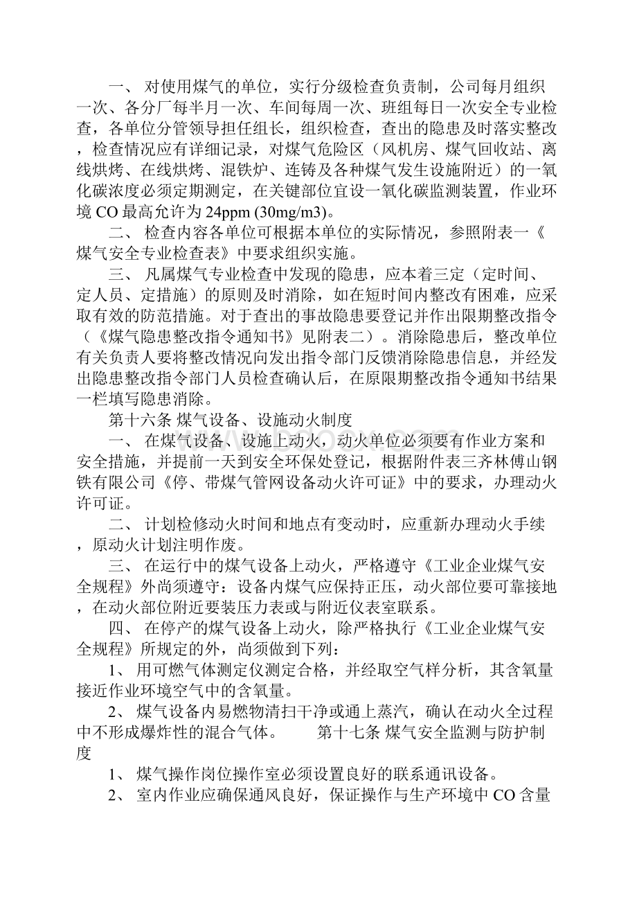 工业煤气安全管理制度标准版本.docx_第3页