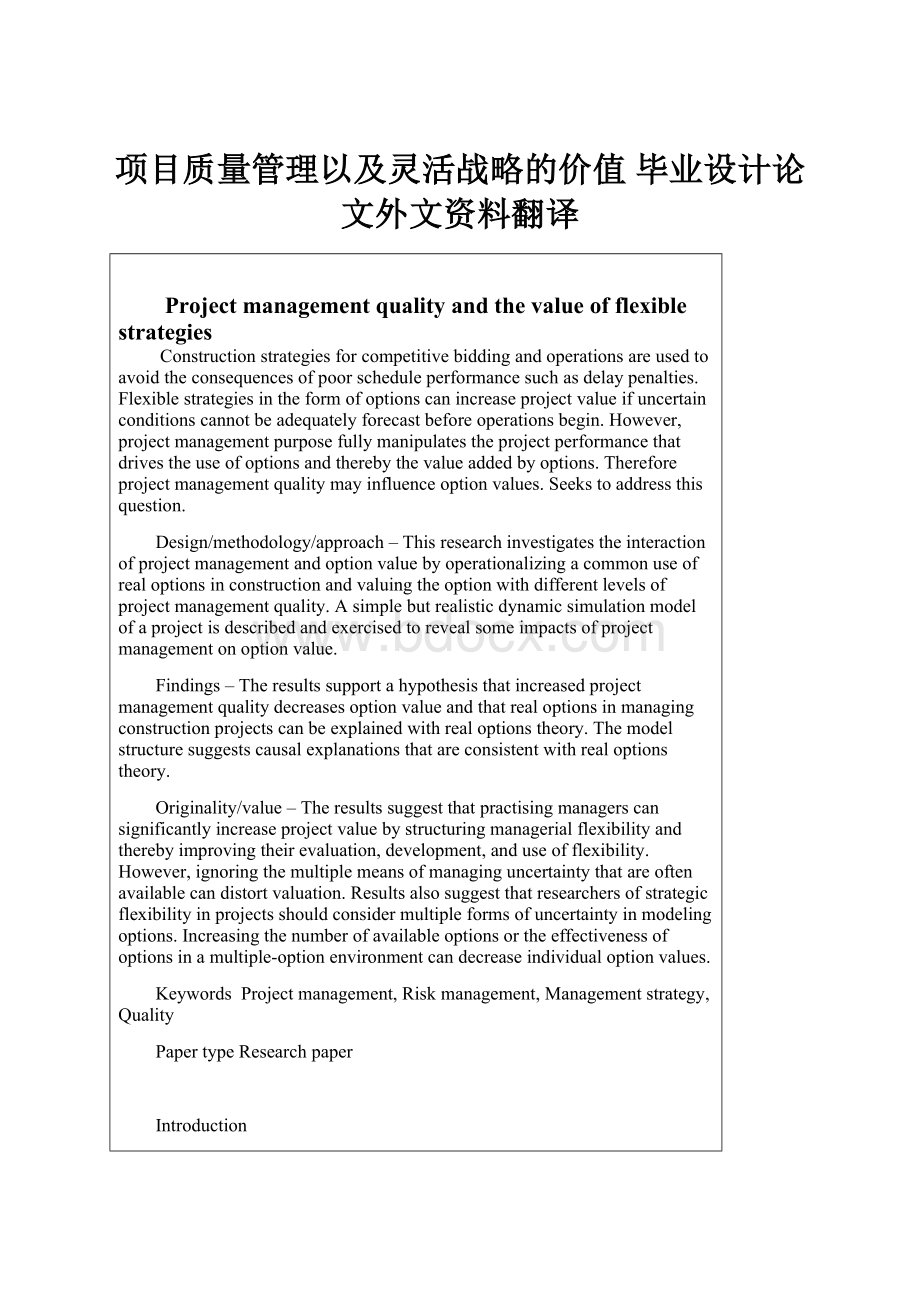 项目质量管理以及灵活战略的价值毕业设计论文外文资料翻译.docx