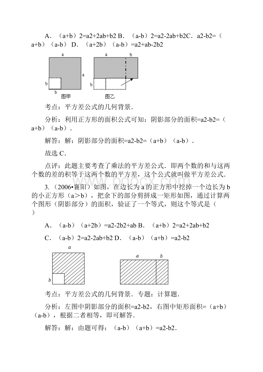 知识点060平方差公式的几何背景选择.docx_第2页