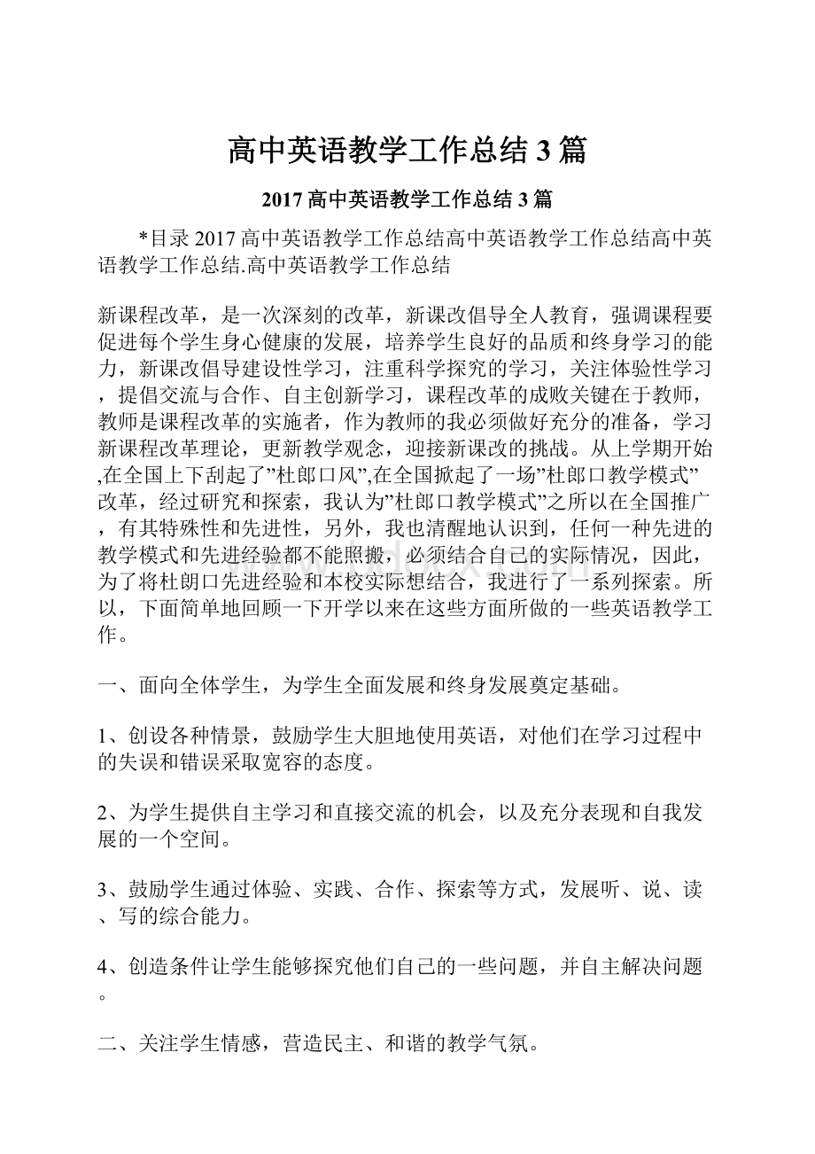 高中英语教学工作总结3篇.docx