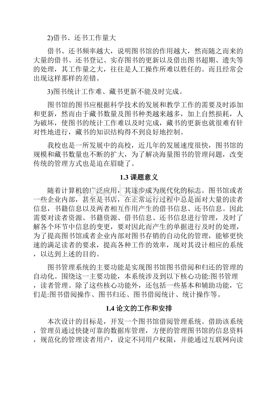 基于Java的图书馆管理系统毕业设计论文.docx_第3页