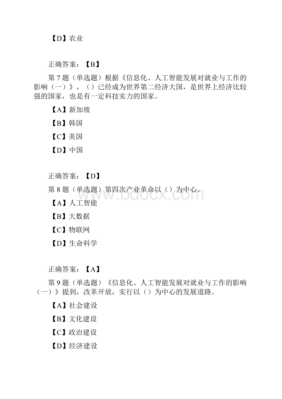 公需科目答案培训讲学.docx_第3页