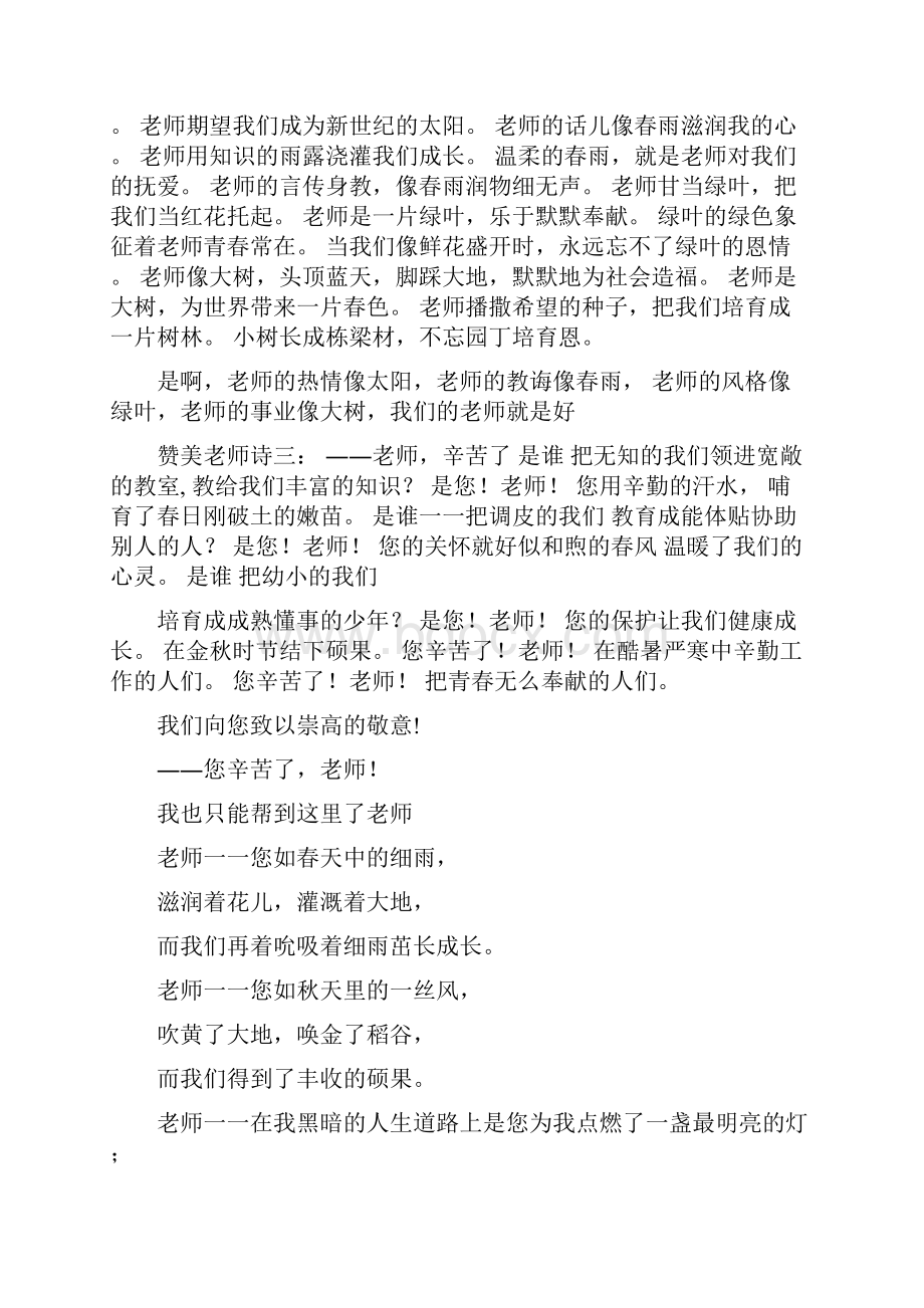 教师节赞美老师诗歌集锦.docx_第2页