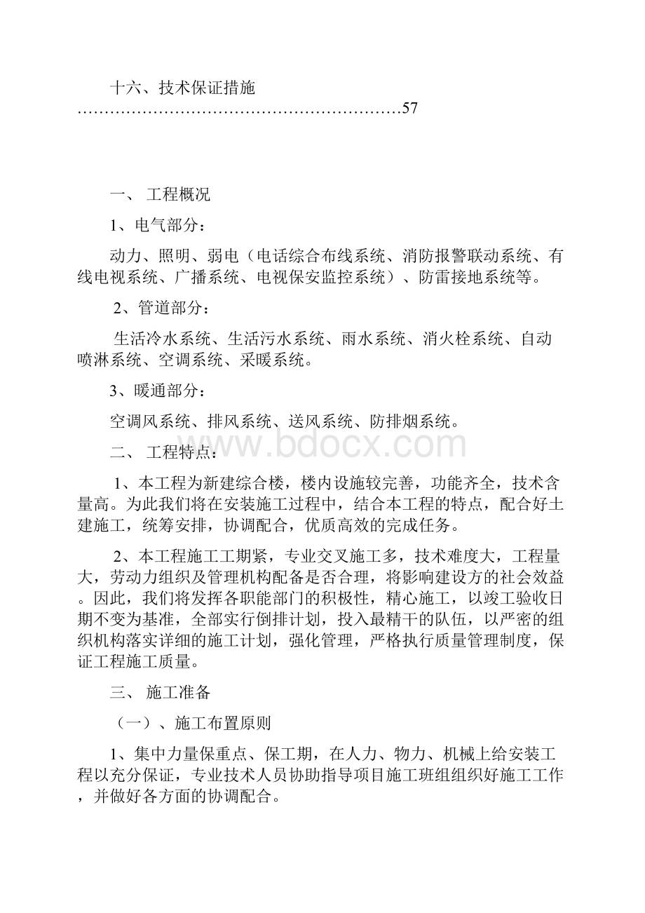 新建综合楼水电安装施工组织设计.docx_第2页