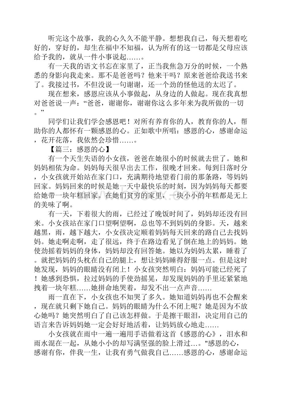 关于感恩的作文1.docx_第2页