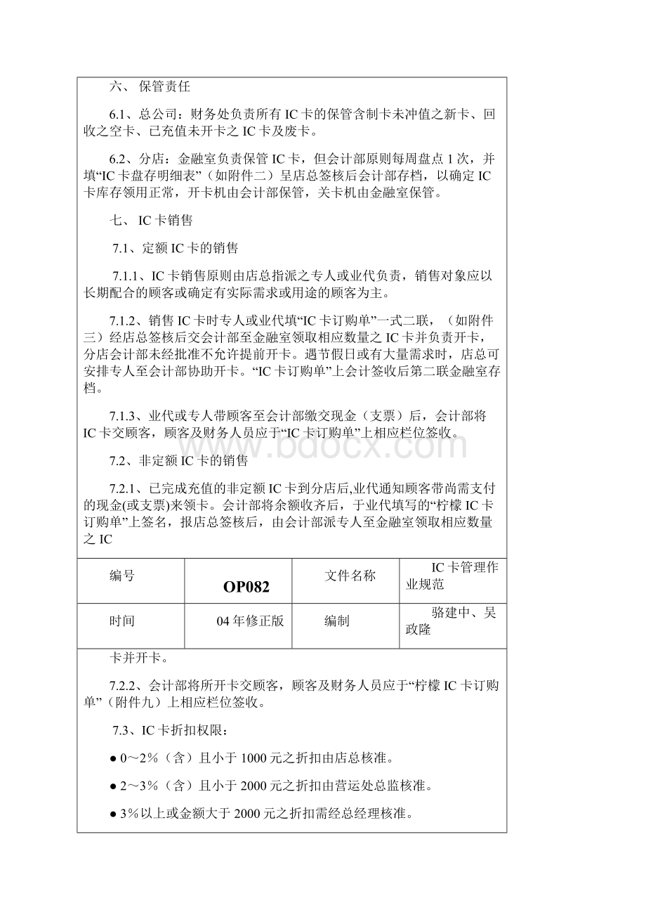 OP082IC卡管理作业规范.docx_第3页