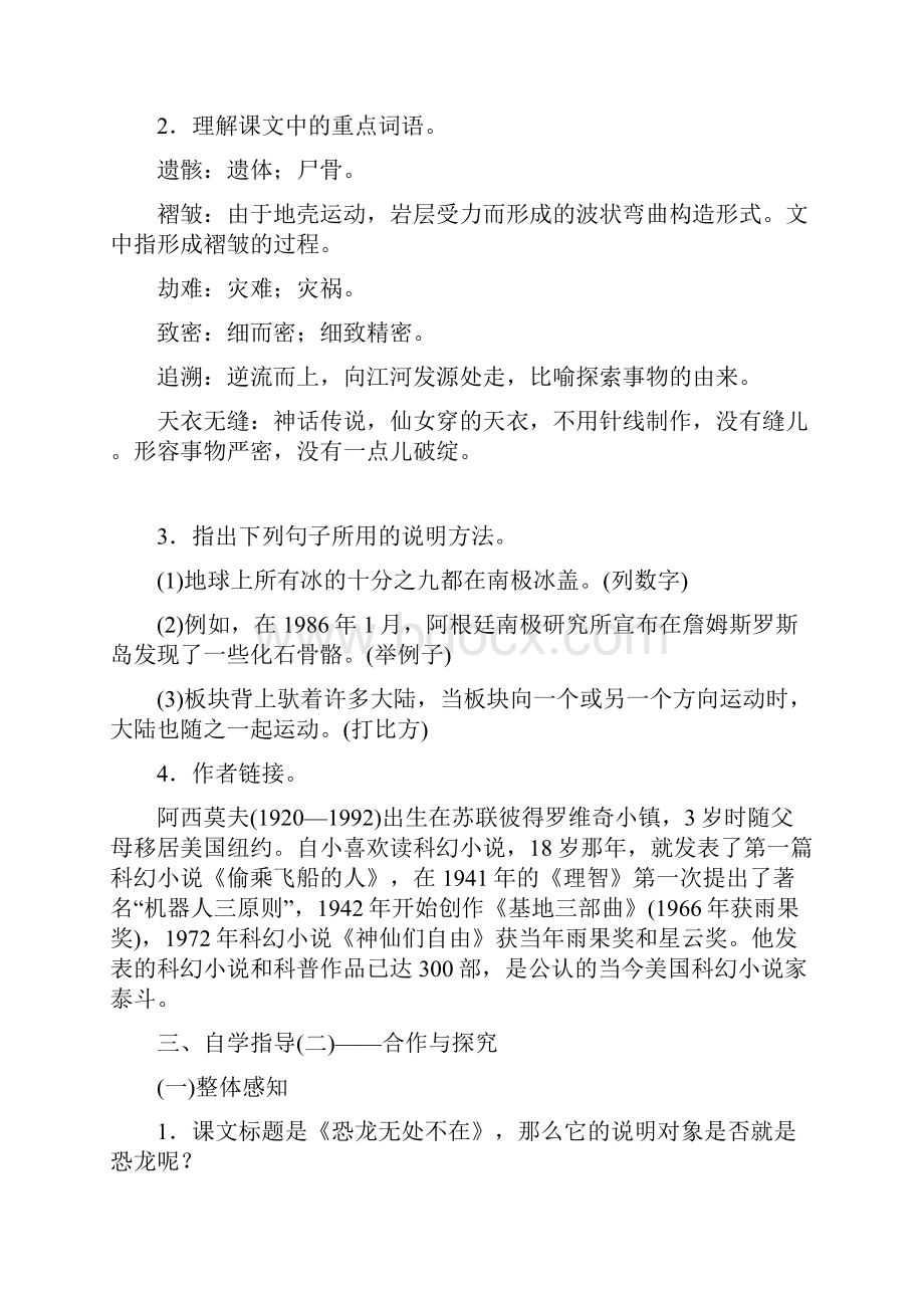 部编人教版语文八年级下册《阿西莫夫短文两篇》市优质课一等奖教案.docx_第2页