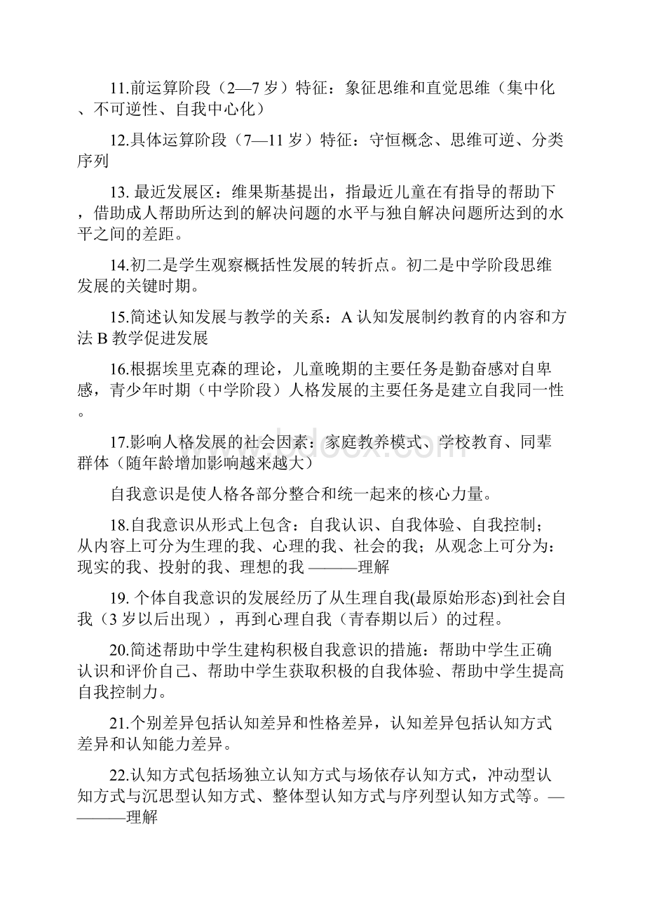 教育心理学 各章知识汇总.docx_第3页