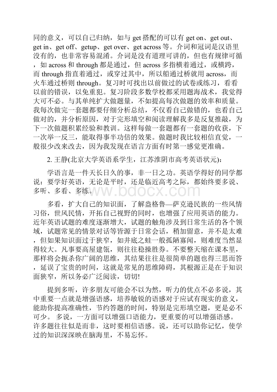 高考状元浅谈英语学习方法.docx_第2页