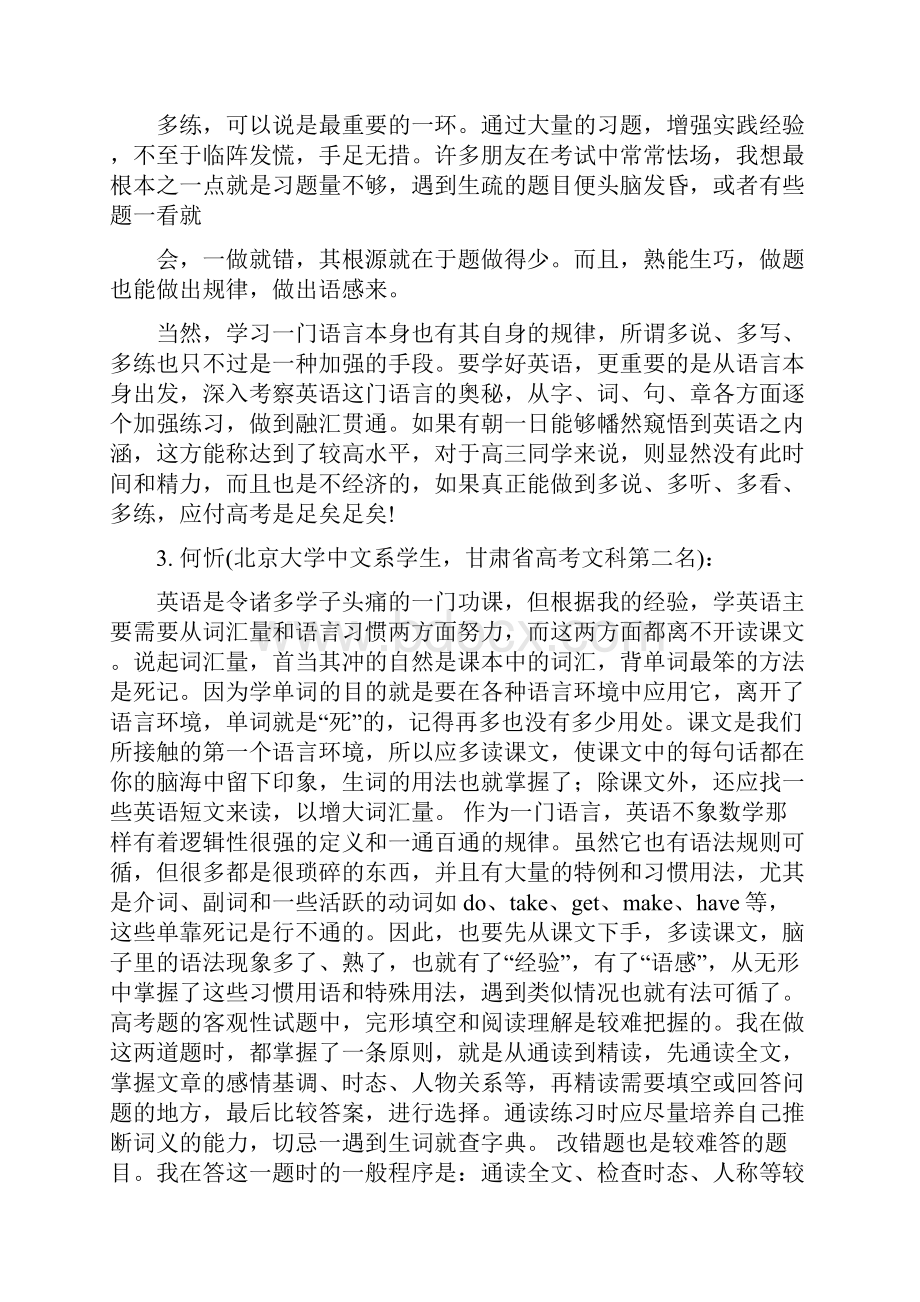 高考状元浅谈英语学习方法.docx_第3页