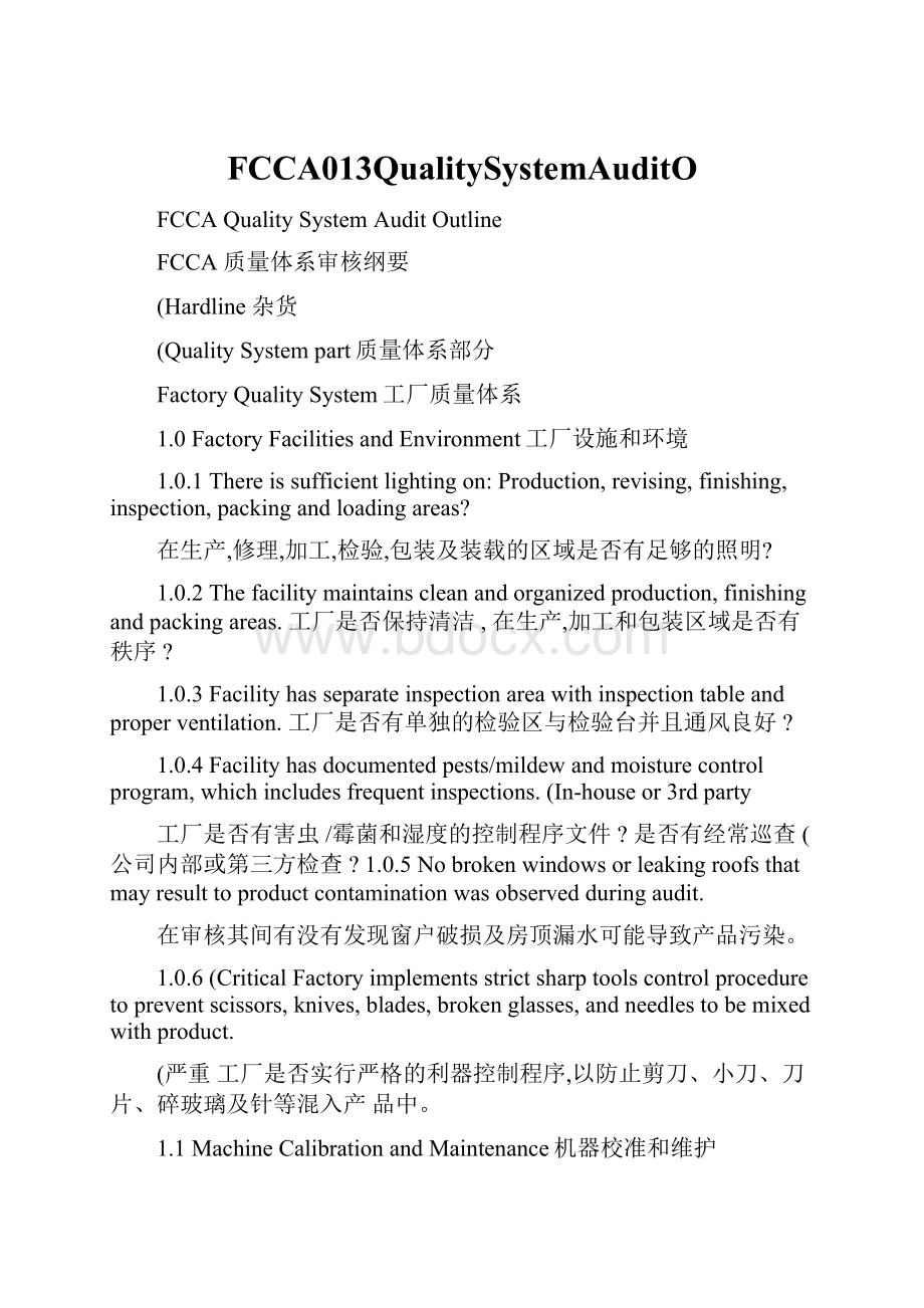 FCCA013QualitySystemAuditO.docx_第1页