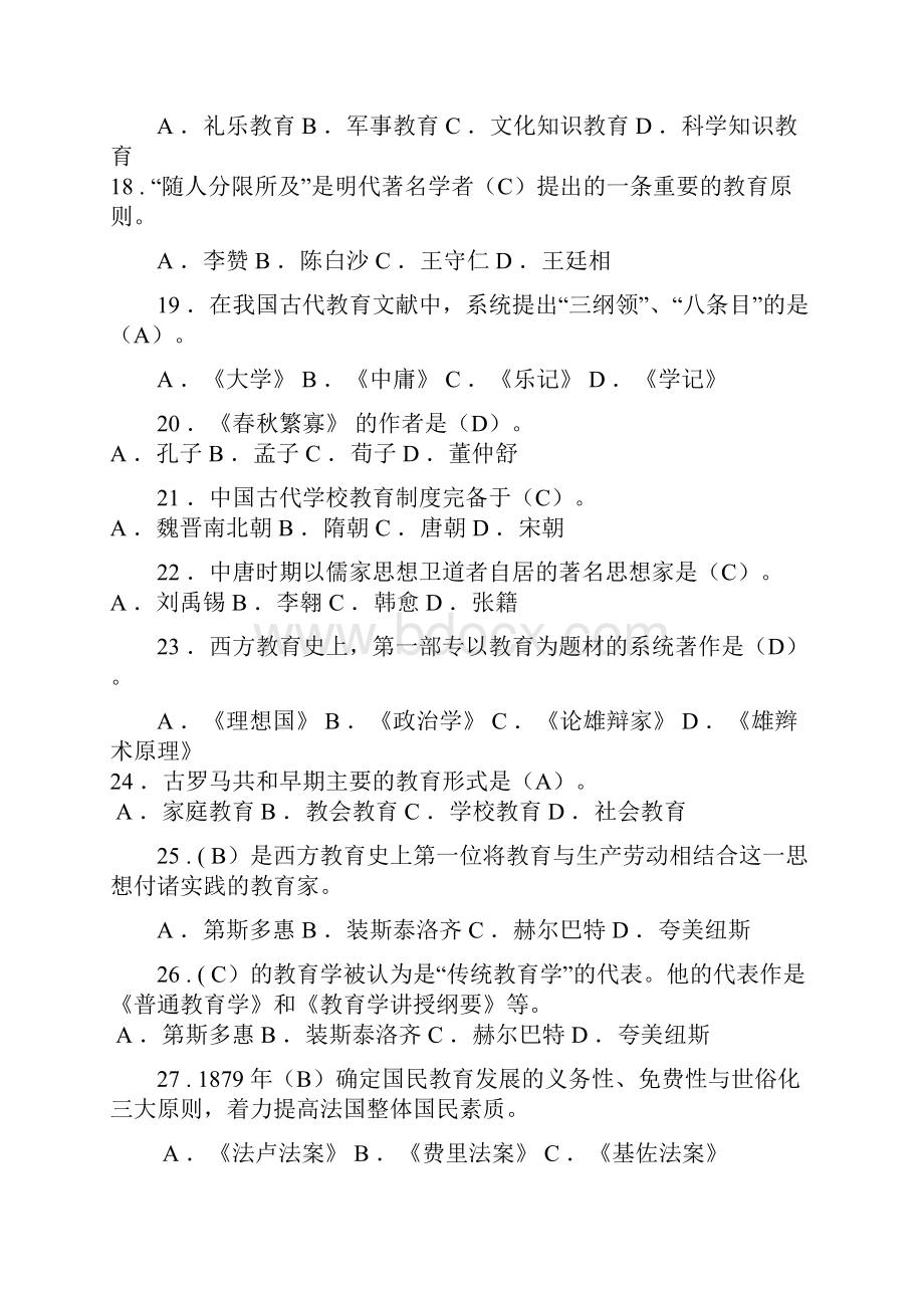 完整word教育学基础试题及答案推荐文档.docx_第3页