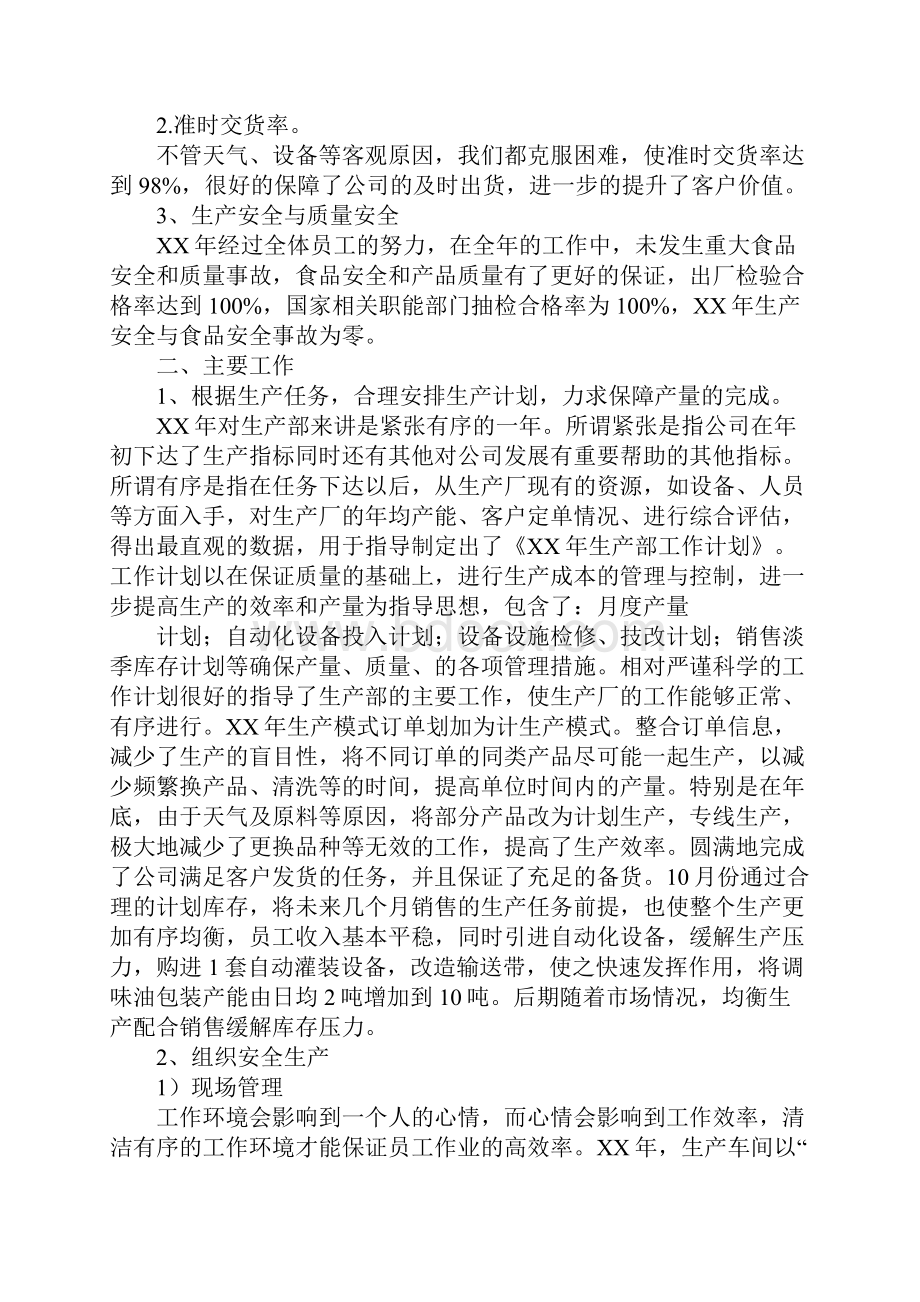 生产总监述职报告.docx_第3页