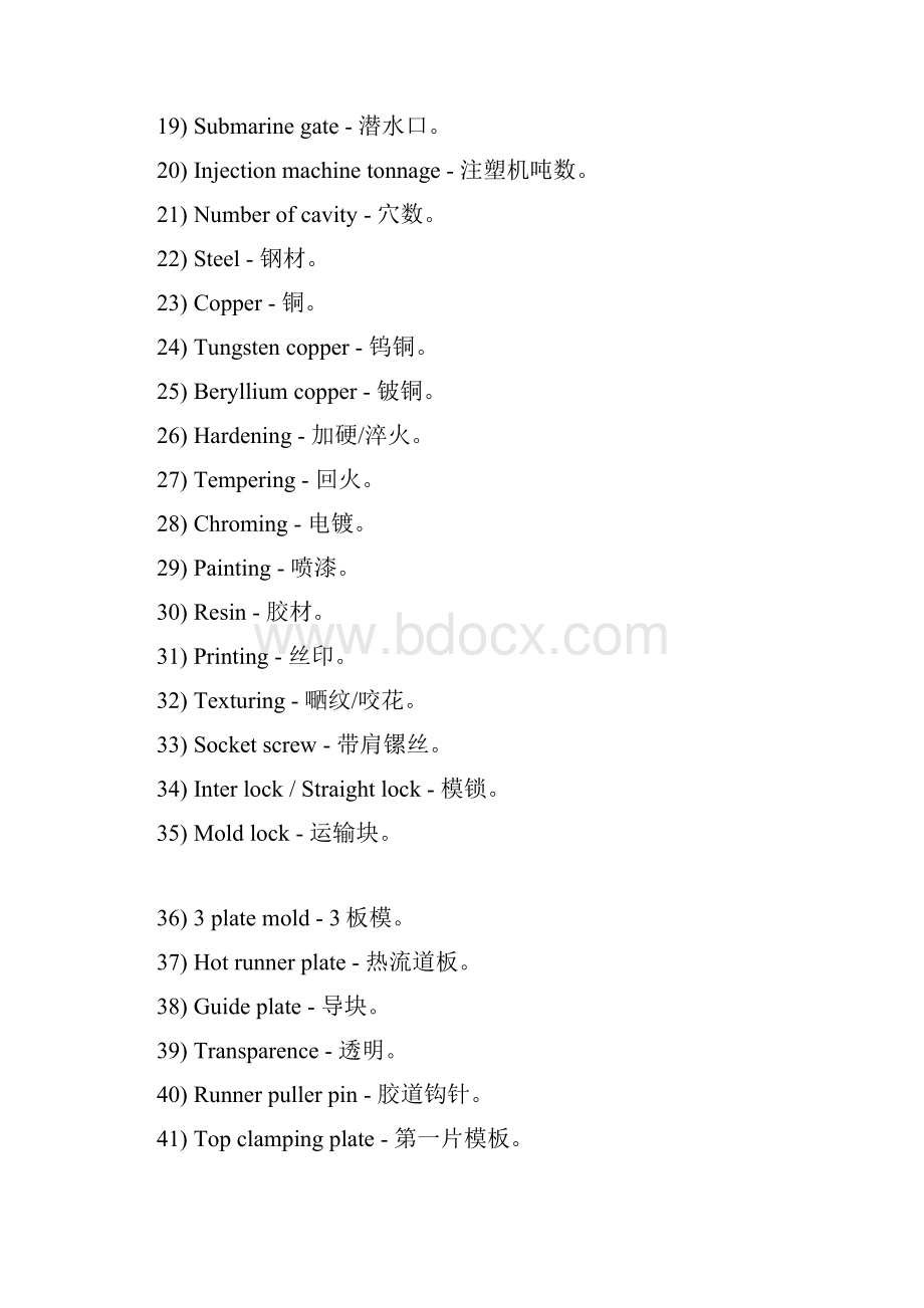 塑胶模具类中英文对照专业术语.docx_第2页