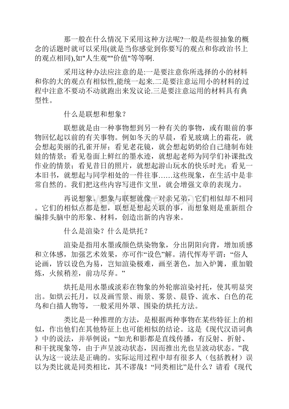 表现手法.docx_第2页