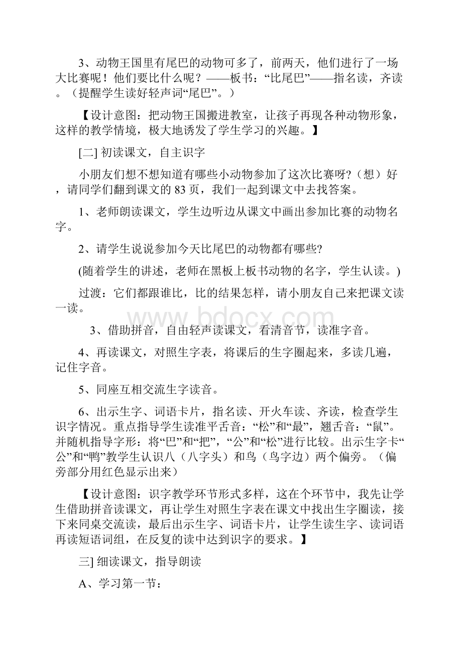 新人教版一年级语文上册最新比尾巴11docx.docx_第2页