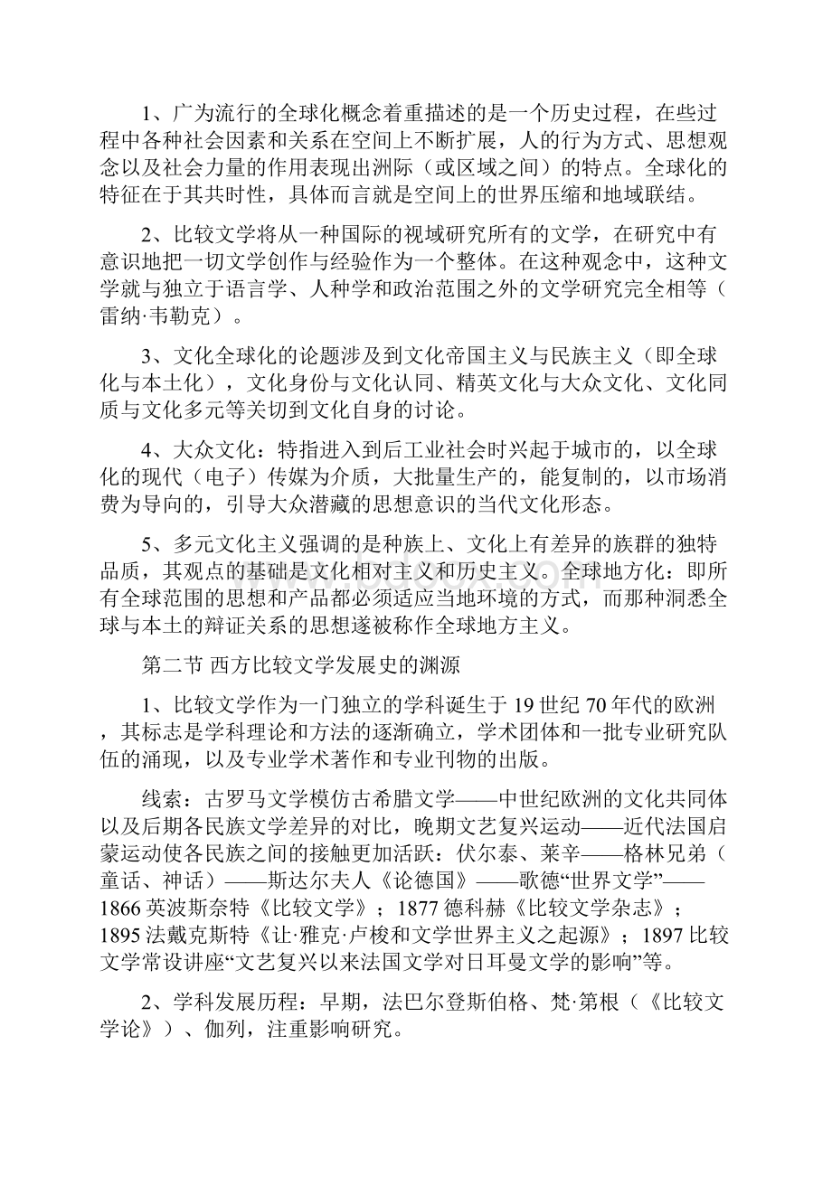 精品北大中文系比较文学概论笔记.docx_第2页