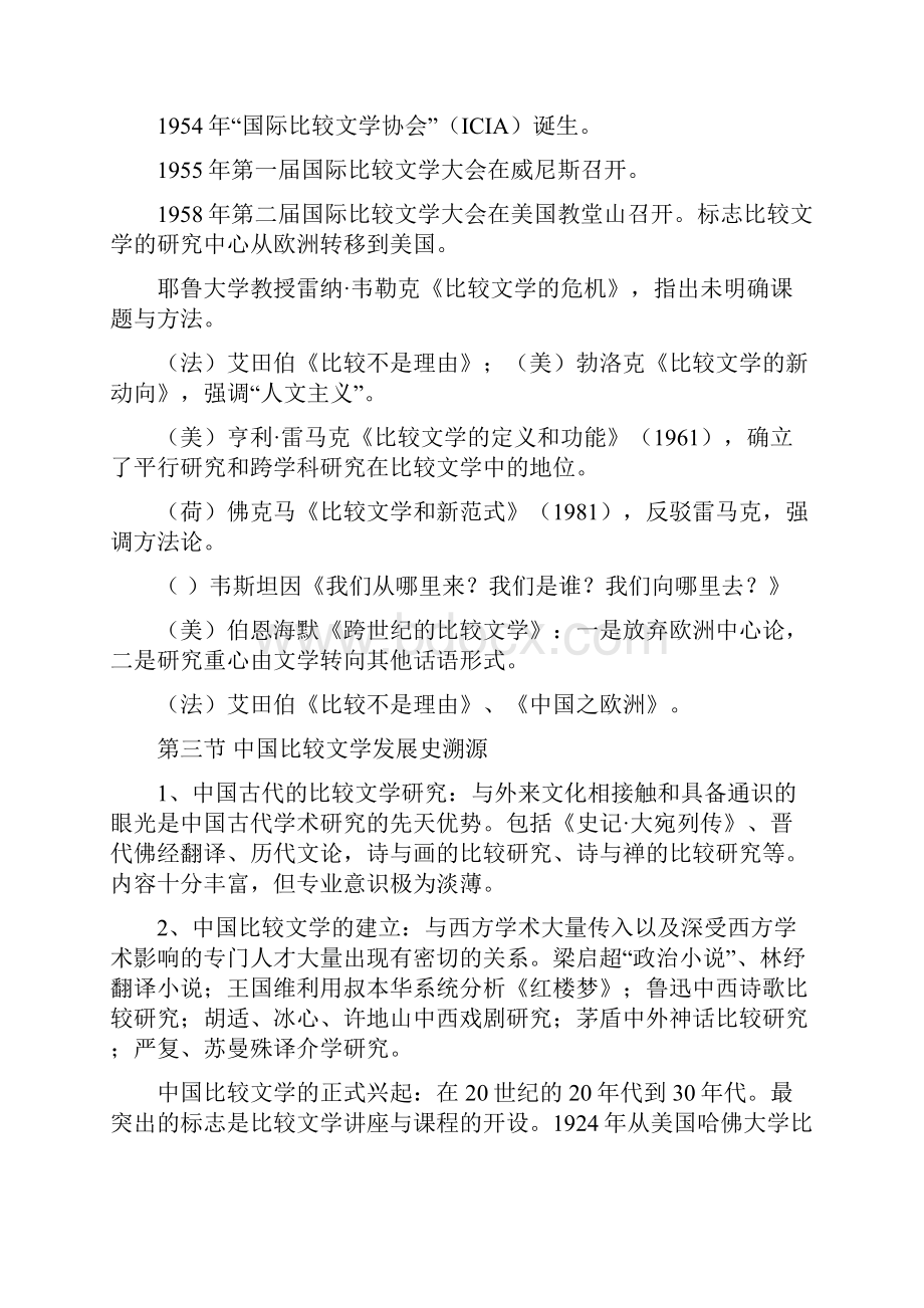 精品北大中文系比较文学概论笔记.docx_第3页