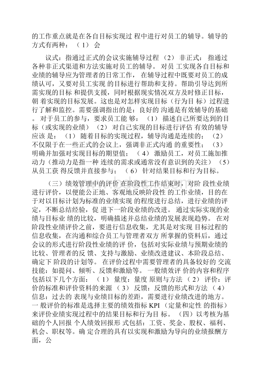 kpi绩效管理操作手册.docx_第3页