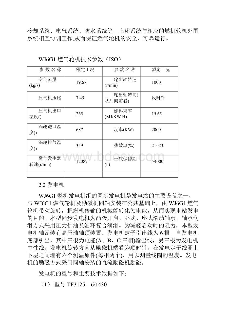 燃气轮机使用维护指南汇总.docx_第3页