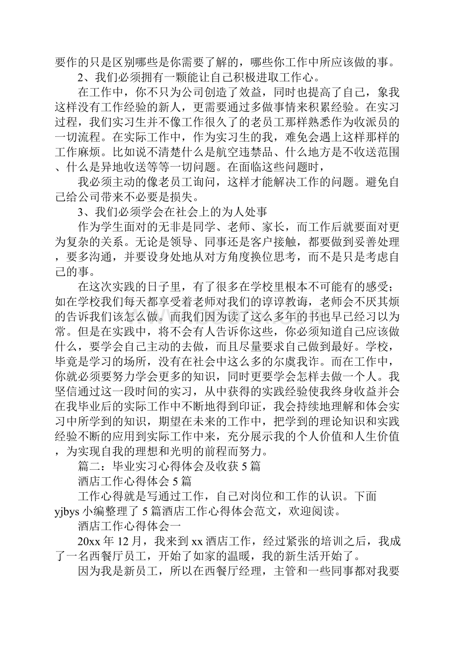 顶岗实习收获与心得.docx_第2页