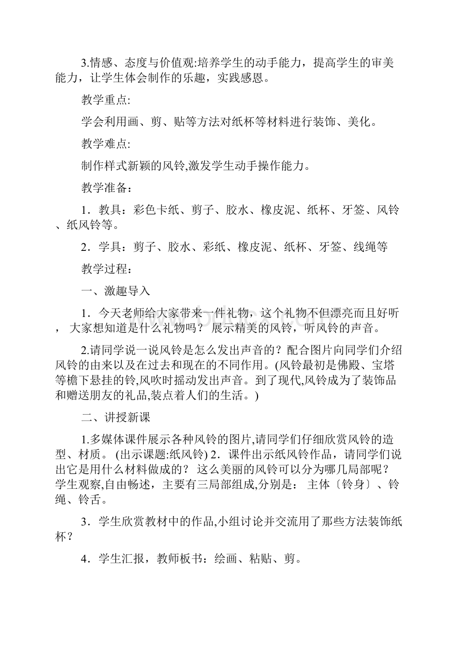 风铃教学设计共7篇.docx_第2页