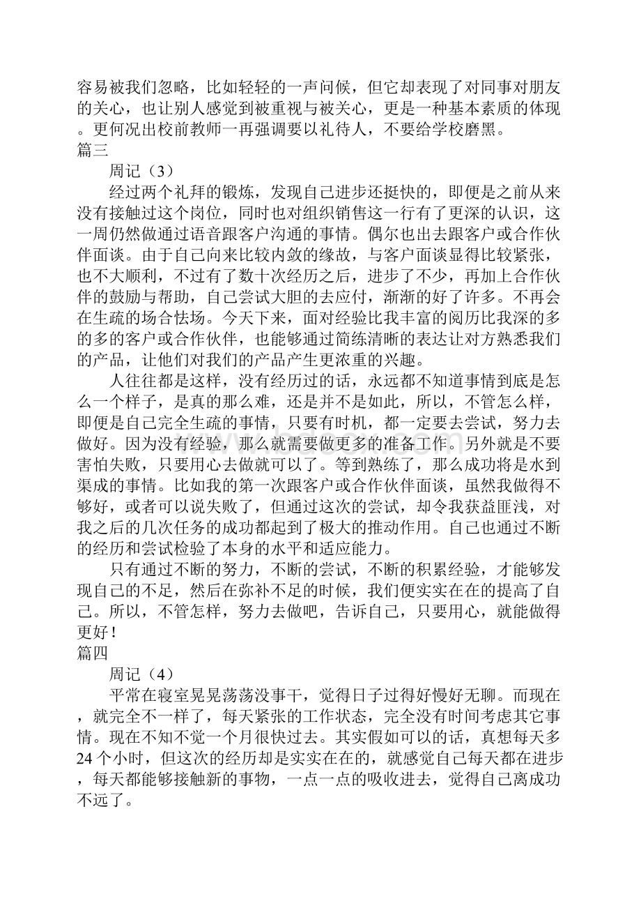 电子商务实习周记15周.docx_第2页