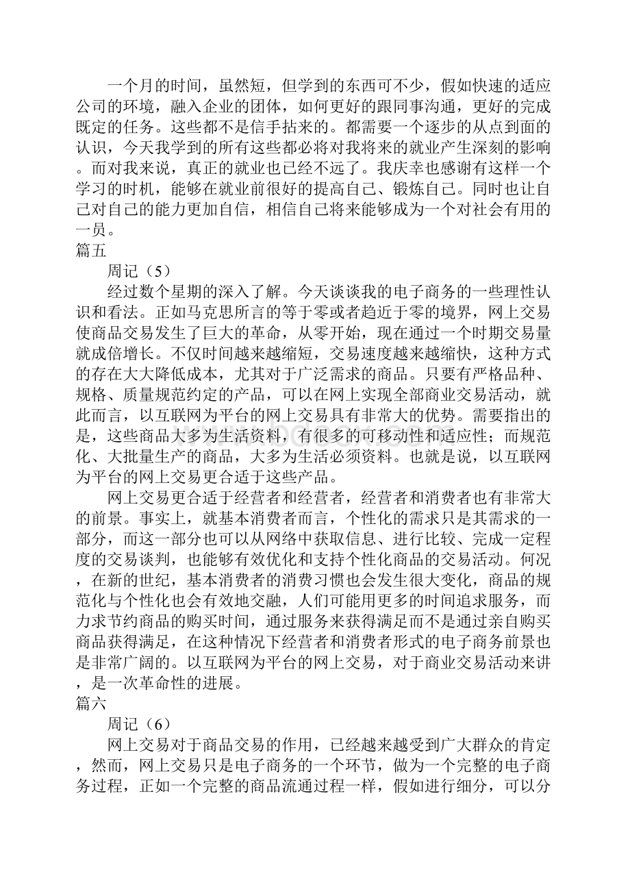 电子商务实习周记15周.docx_第3页