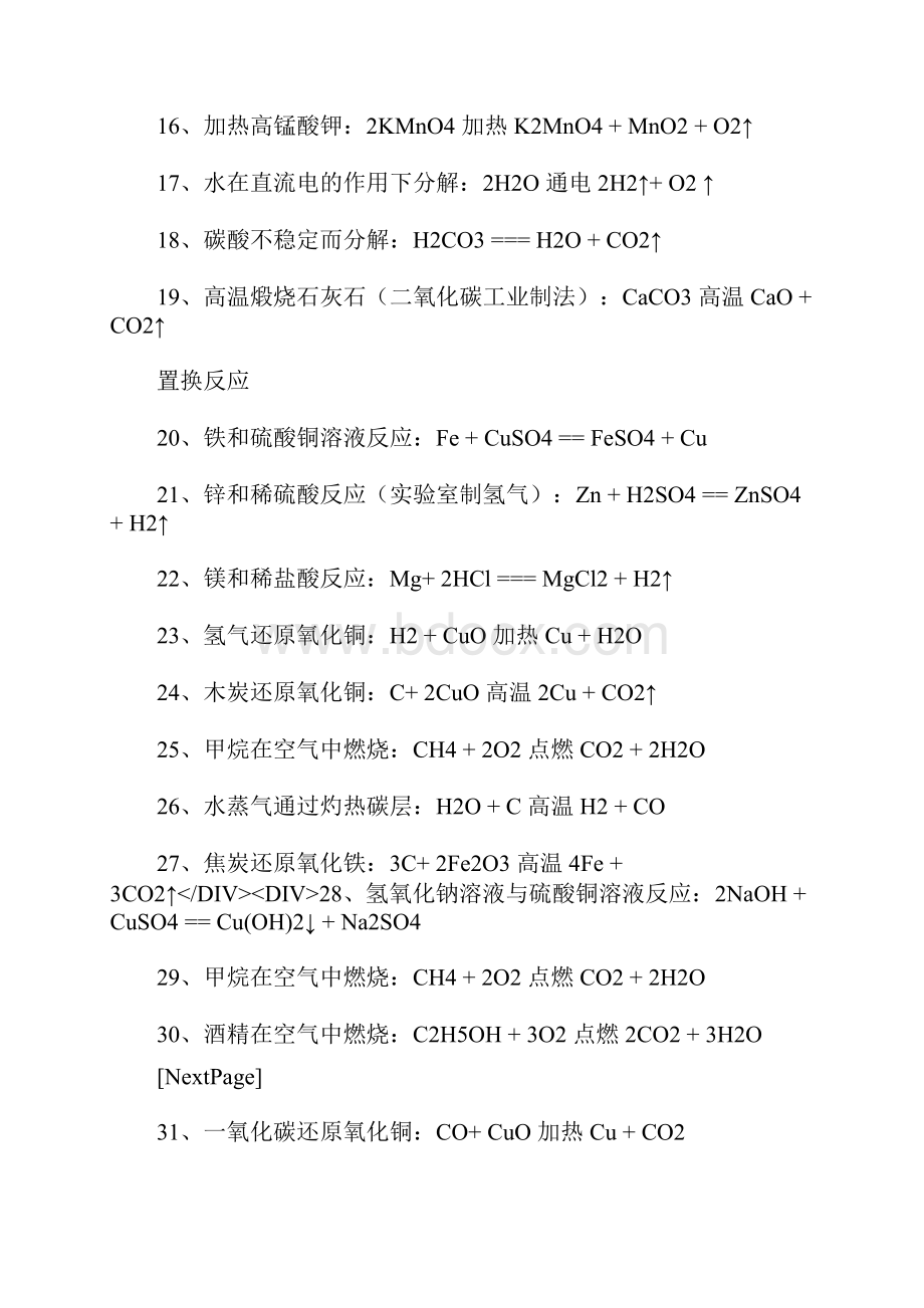 九年级化学公式大全vip.docx_第2页