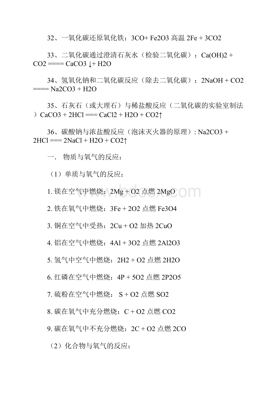 九年级化学公式大全vip.docx_第3页