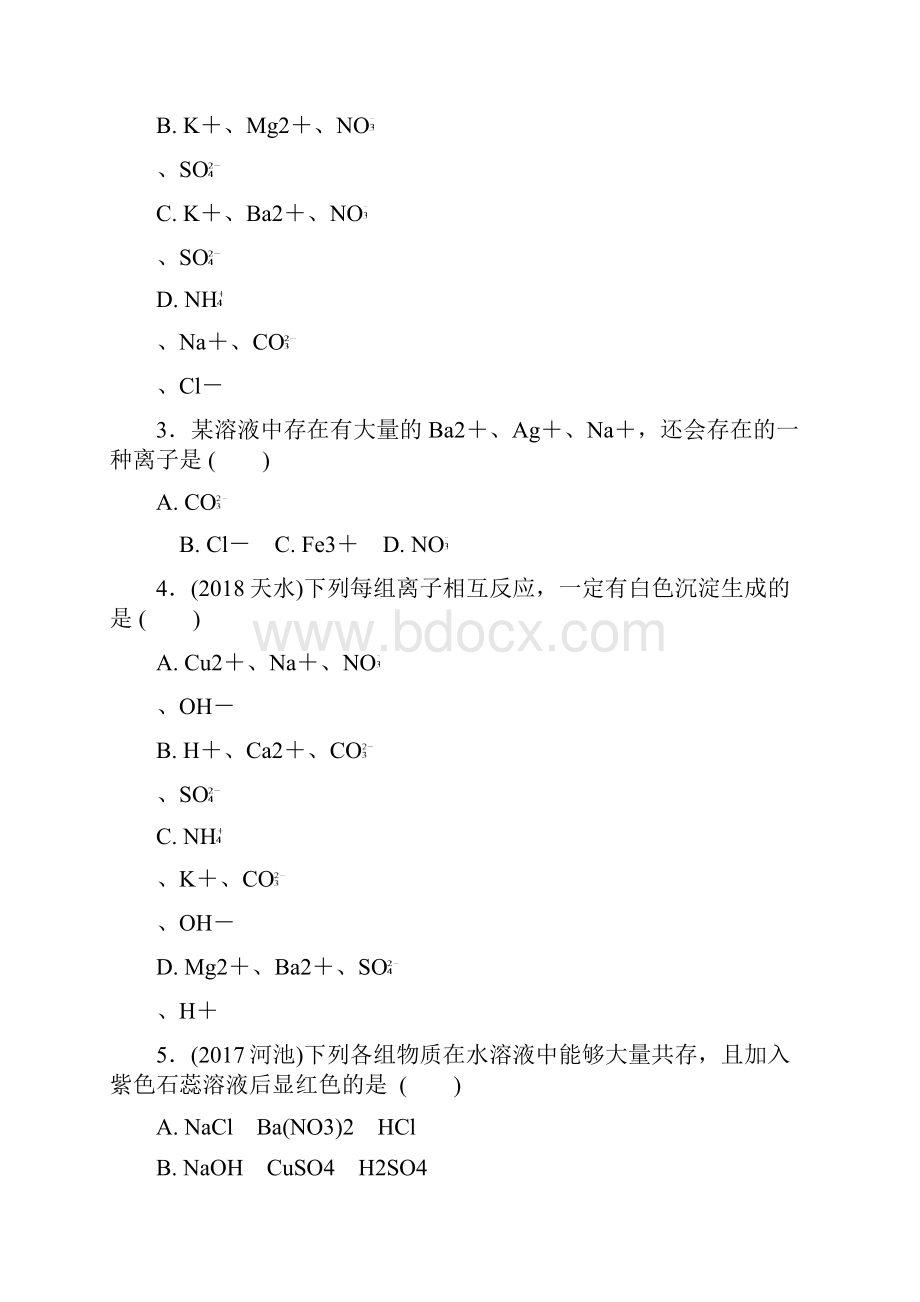 2 专题二物质的共存检验与鉴别除杂.docx_第3页