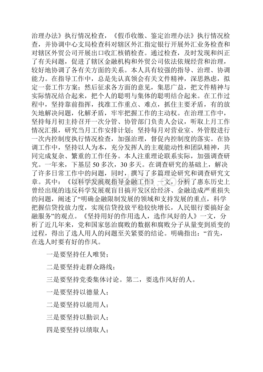 某年某银行领导干部年度工作总结.docx_第2页