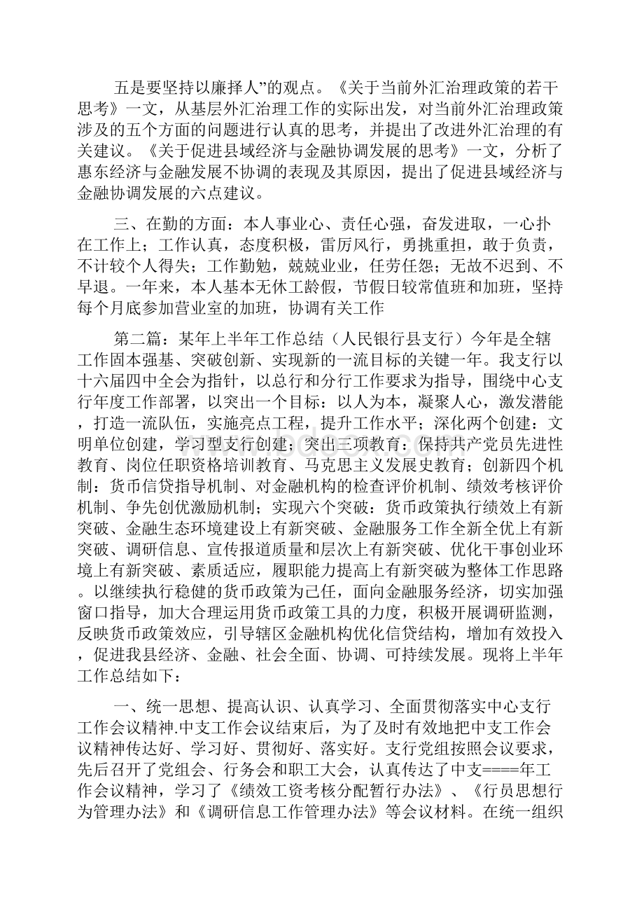 某年某银行领导干部年度工作总结.docx_第3页