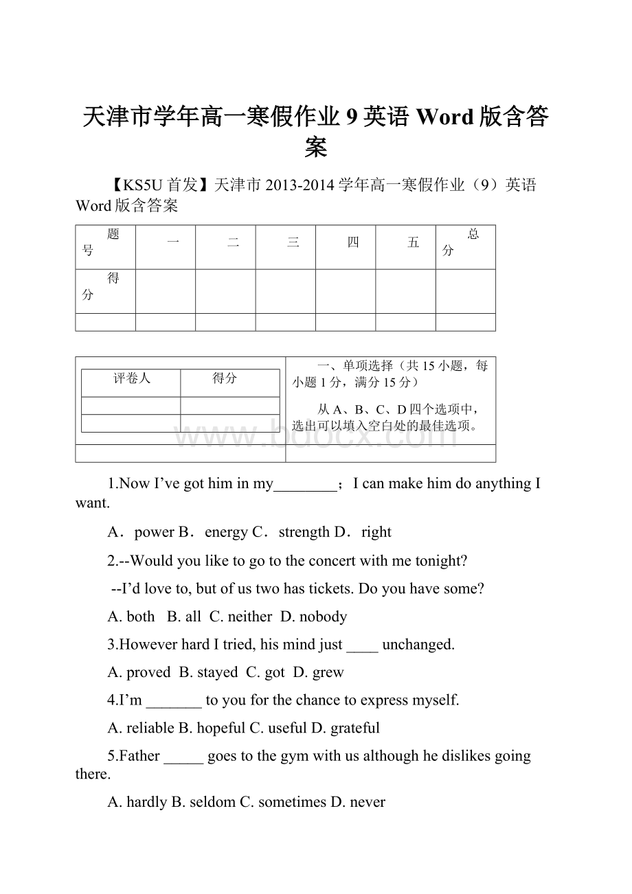 天津市学年高一寒假作业9英语 Word版含答案.docx_第1页