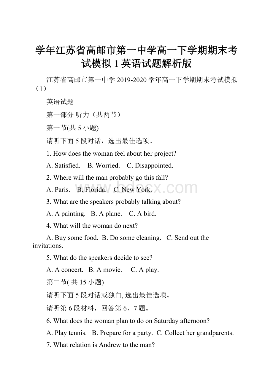 学年江苏省高邮市第一中学高一下学期期末考试模拟1英语试题解析版.docx_第1页