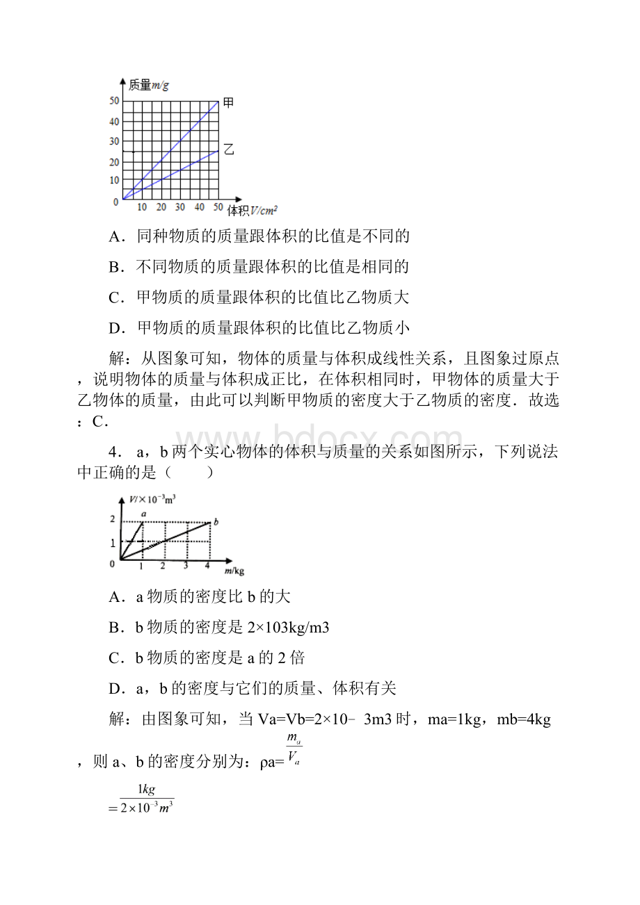 第六章 质量与密度单元测试.docx_第2页