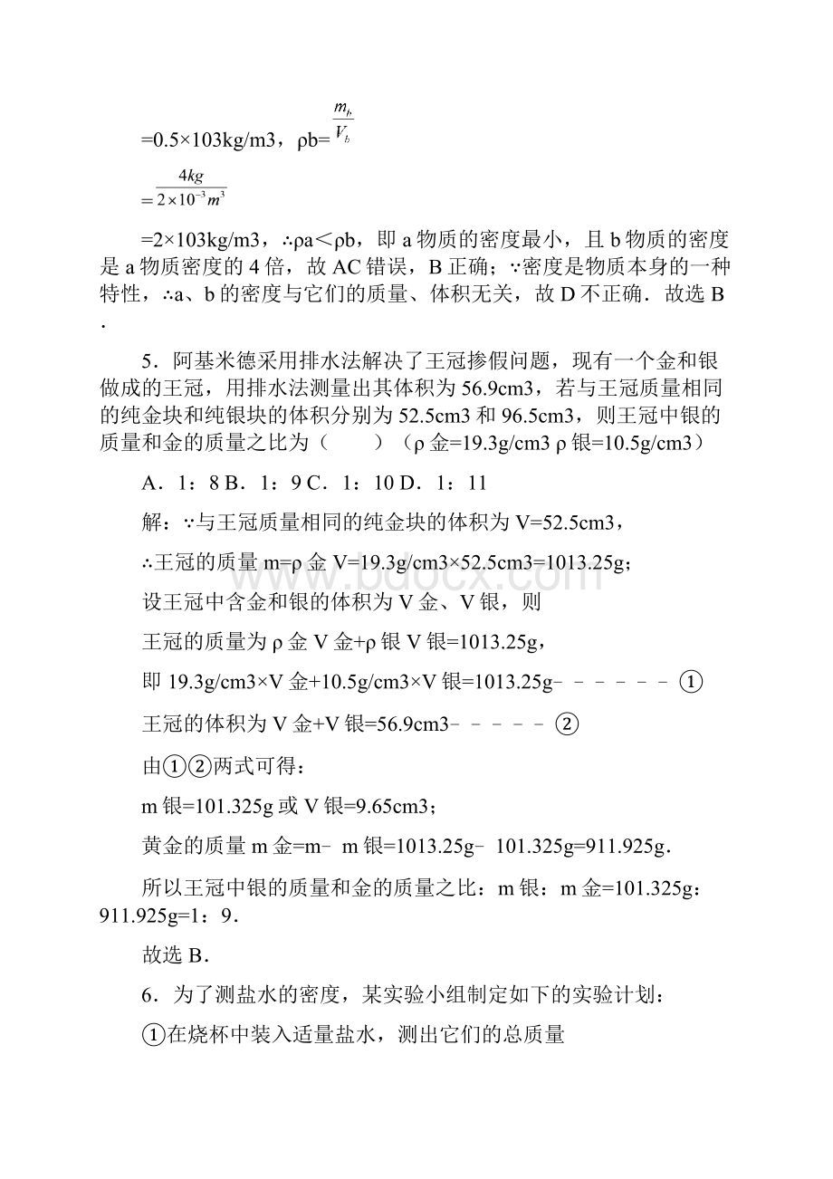 第六章 质量与密度单元测试.docx_第3页