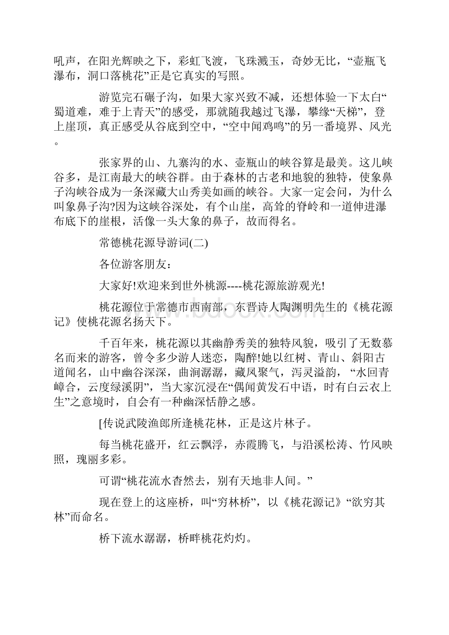 精选的著名景点常德导游词推荐doc.docx_第3页