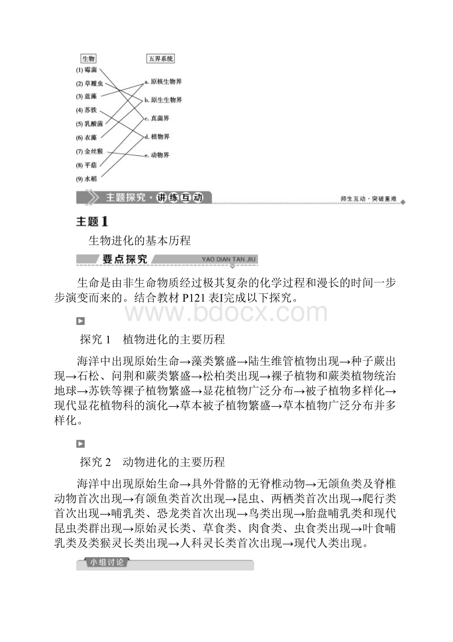 学年苏教版生物必修二新素养同步学案第五章 第二节 生物进化和生物多样性 Word版含答案.docx_第3页