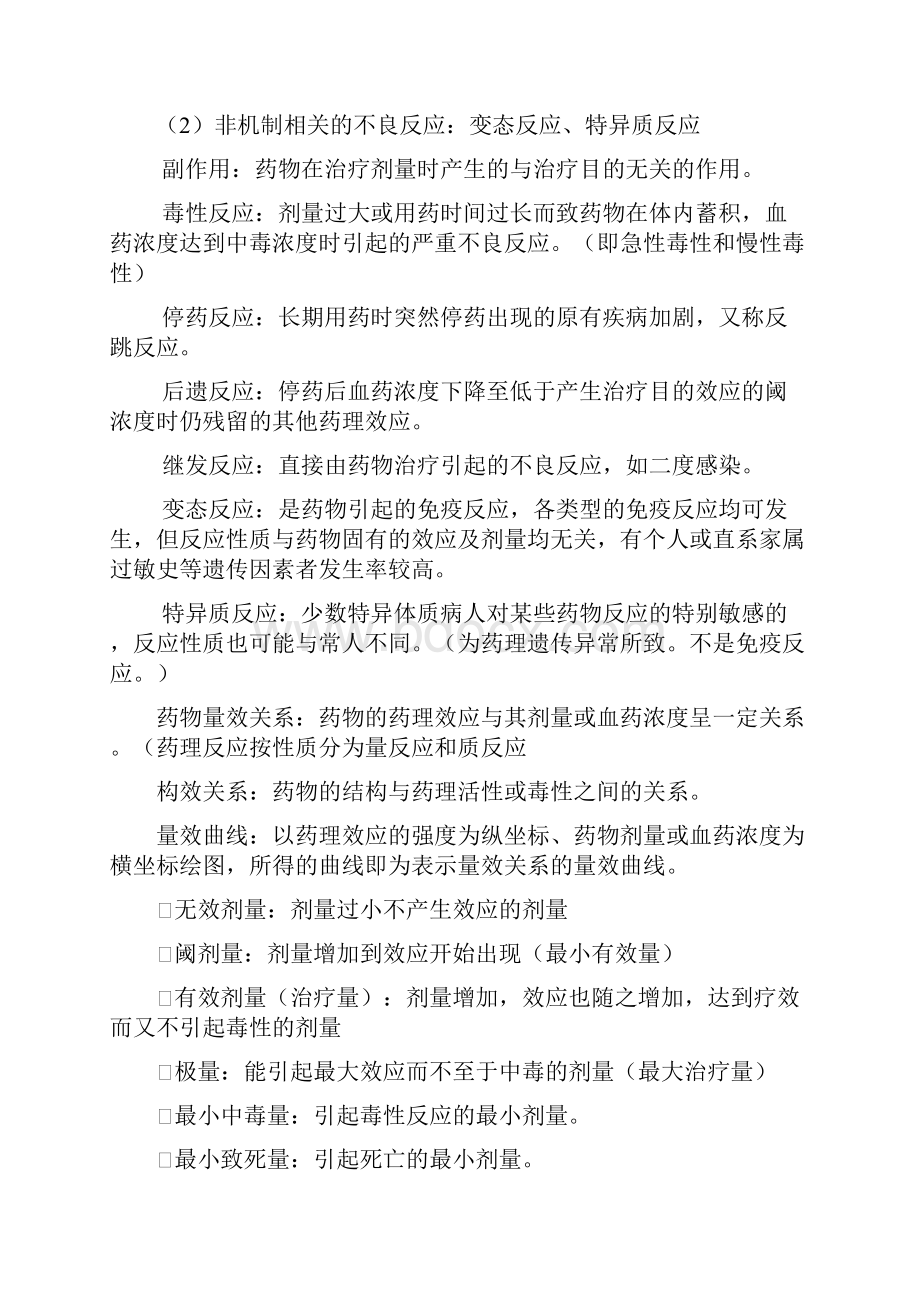 主管药师复习药理学.docx_第2页