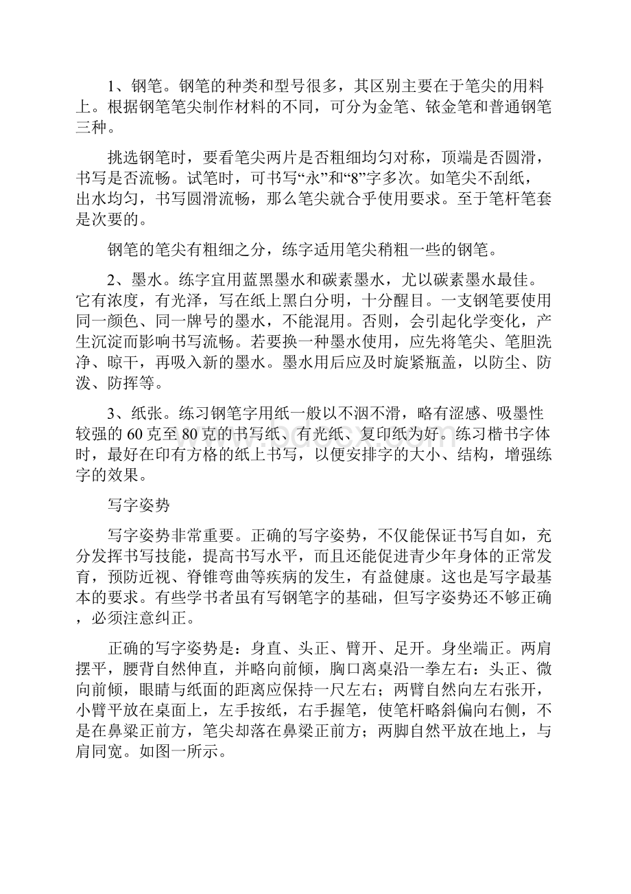 钢笔字教案整理.docx_第2页