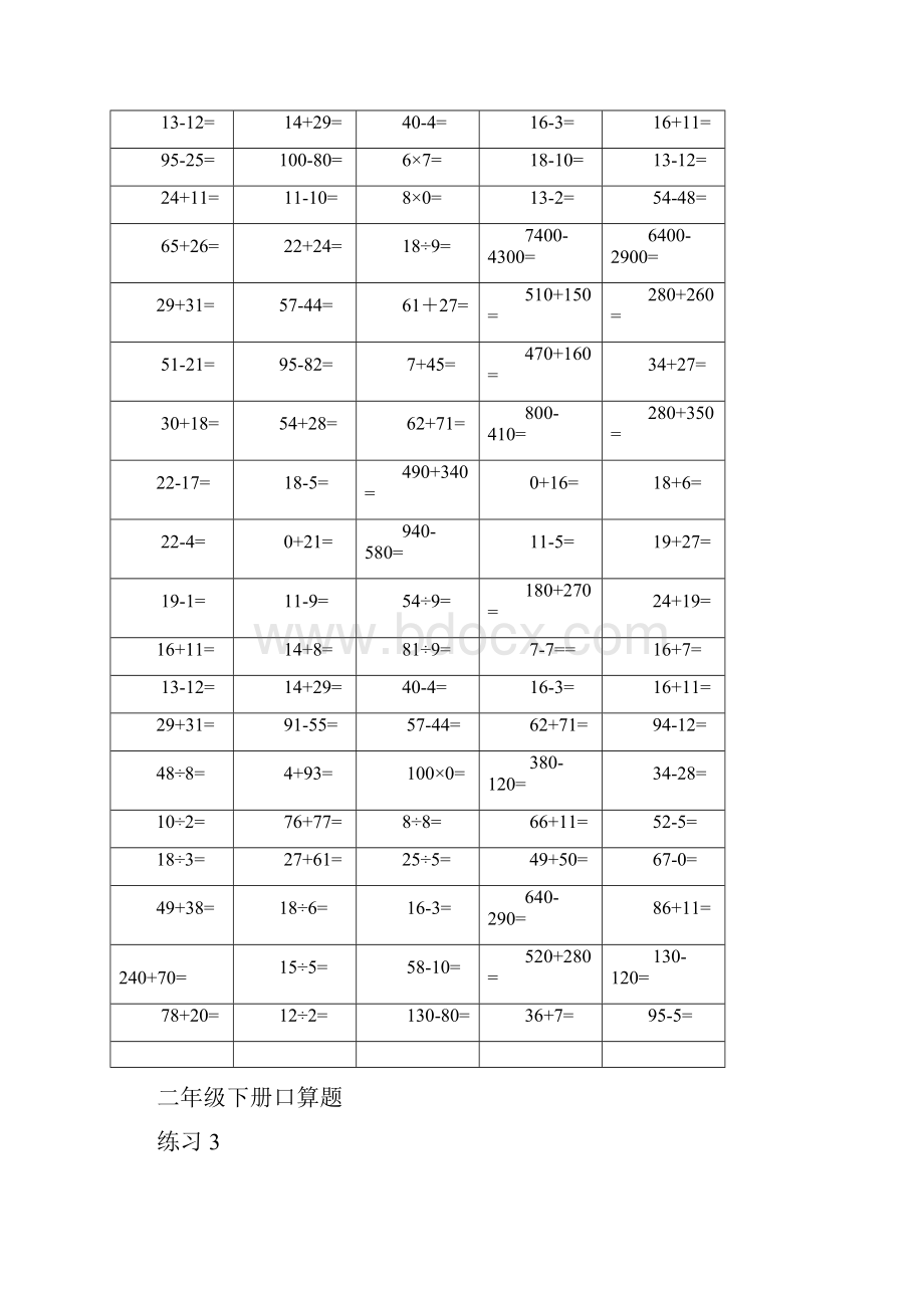 二年级下册口算练习题20份.docx_第2页