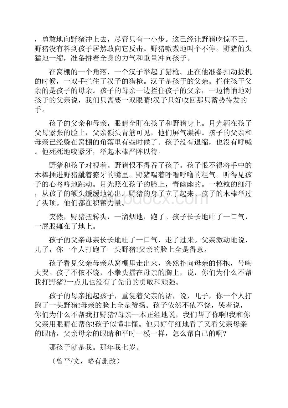 人教版学年七年级下学期期末语文试题D卷练习.docx_第3页