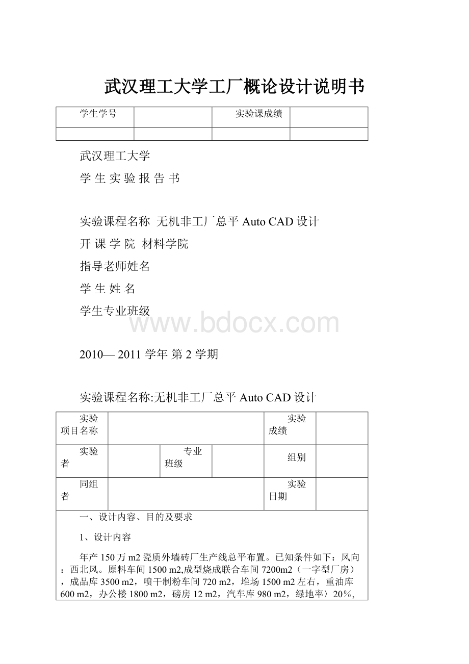 武汉理工大学工厂概论设计说明书.docx